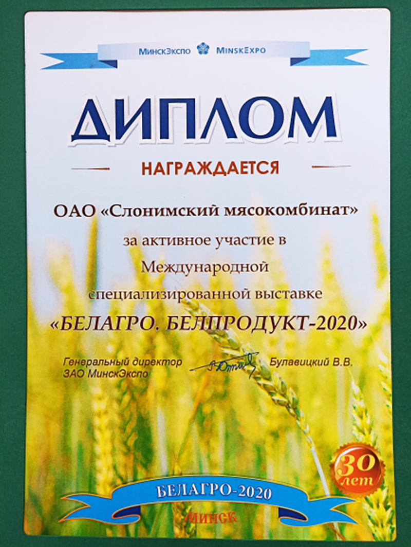 Слонимский мясокомбинат ОАО - Вареные колбасы, сырокопченые и сыровяленые  колбасы, варено-копченые колбасные изделия, полукопченые колбасные изделия,  сырокопченые и сыровяленые изделия, сосиски, сардельки, консервы, пельмени,  вареники, копчености ...